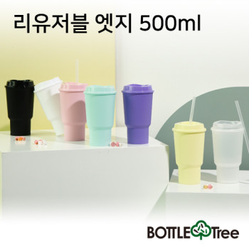 [보틀트리]뉴 리유저블 베이직 엣지 500ml