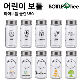 [보틀트리] 어린이보틀 마이보틀 미니클린 트라이탄 350ml