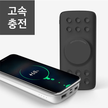 에스모도 고속  무선충전 보조배터리 10000mAh 300