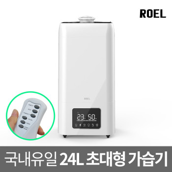 로엘가습기/마스터 스마트/괴물 대용량가습기 24L물통/100평형/1500CC