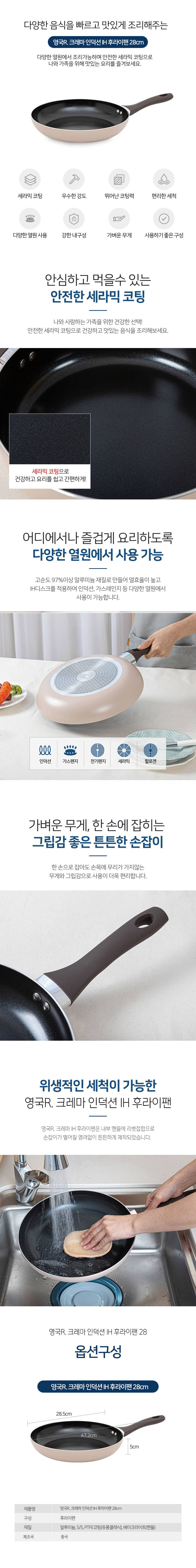 영국 R 크레마 인덕션 IH 후라이팬 28cm-상세.jpg