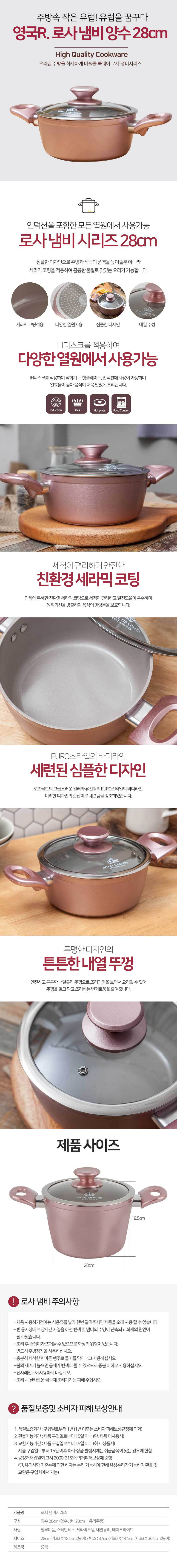 영국 R 로사 인덕션 IH 세라믹냄비 양수 28cm -상세.jpg