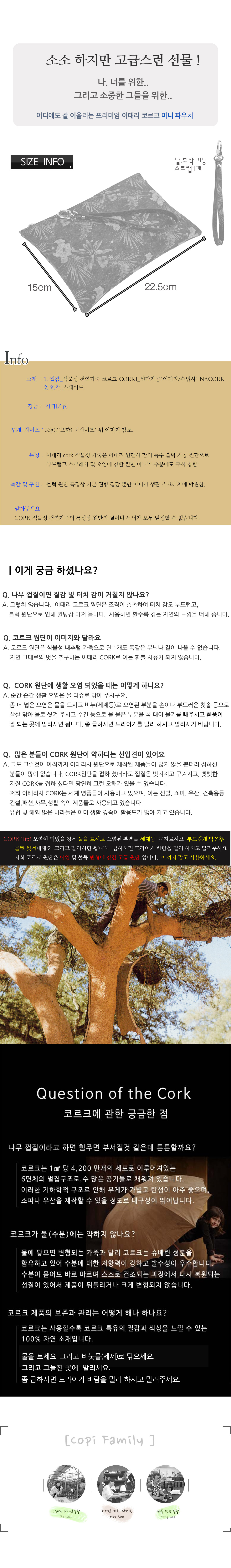 cork,비건패션,코르크,나무가죽,선물,남자친구선물,여자친구선물,아빠선물,엄마선물,생일선물,파우치,클러치,copi_cork,veganfashion,vegan,채식,비건