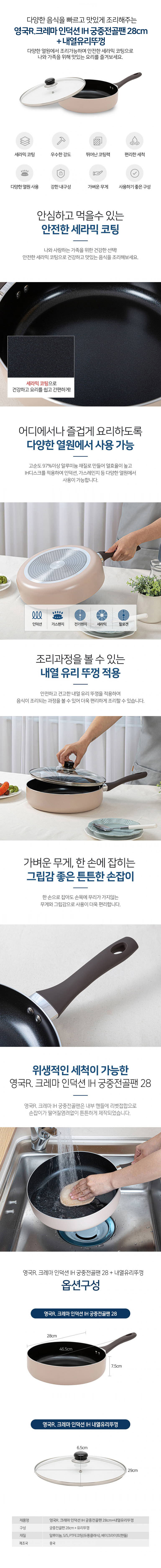 영국 R 크레마 인덕션 IH 궁중전골팬 28cm + 내열유리뚜껑-상세.jpg