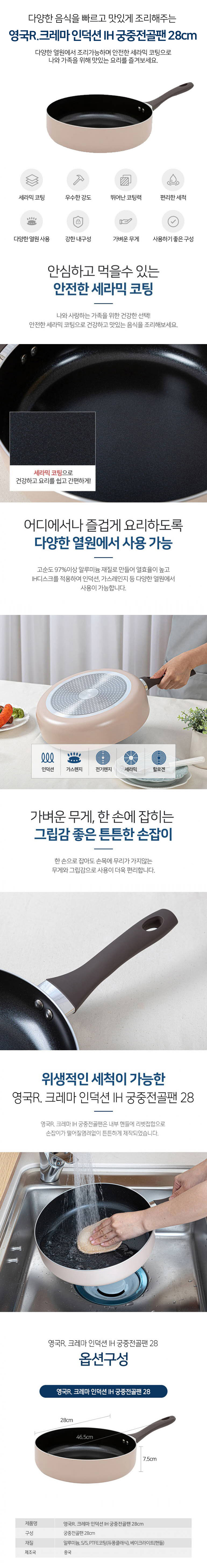 영국 R 크레마 인덕션 IH 궁중전골팬 28cm-상세.jpg