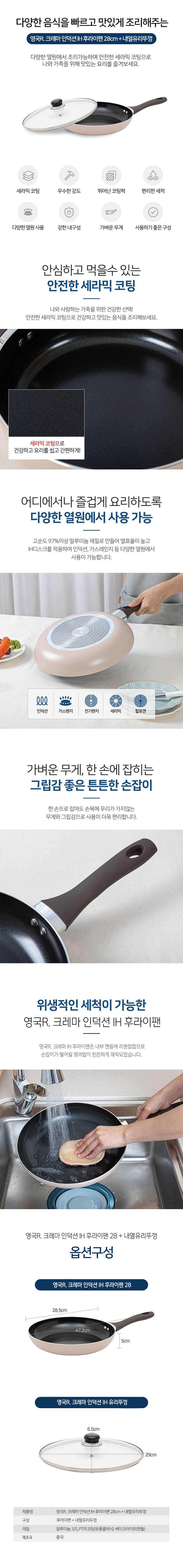 영국 R 크레마 인덕션 IH 후라이팬 28cm + 내열유리뚜껑-상세.jpg