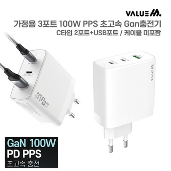 밸류엠 가정용 3포트 100W PPS 초고속충전기-케이블미포함