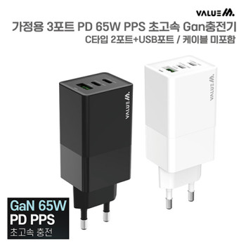 밸류엠 가정용 3포트 65W PPS 초고속충전기-케이블미포함