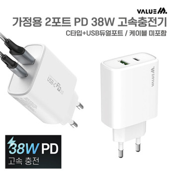 밸류엠 가정용 2포트 PD-38W 고속충전기-케이블미포함