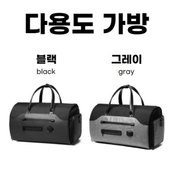 bag104 보스턴백, 크로스백,더블백,골프가방,여행가방,가방,다용도가방,해외여행,운동,캐리어,해외출장