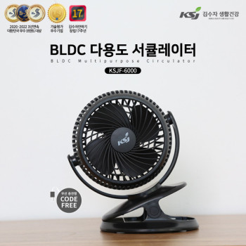 김수자BLDC 미니 무선 서큘레이터 KSJF-6000B