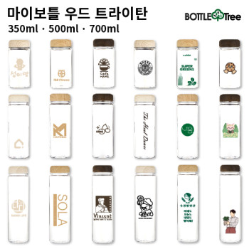 [보틀트리]마이보틀 우드 매직 트라이탄