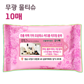 무광 넝쿨분홍 물티슈 10매