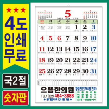 국2절(숫자판)-100모조