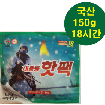 군용포켓흔들이핫팩150g 22년제조국산