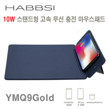 햅시 HABBSI 10W 스탠드형 고속 무선충전 마우스패드 YMQ9Gold