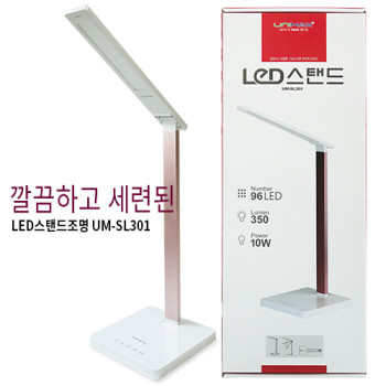 LED스탠드조명 UM-SL301