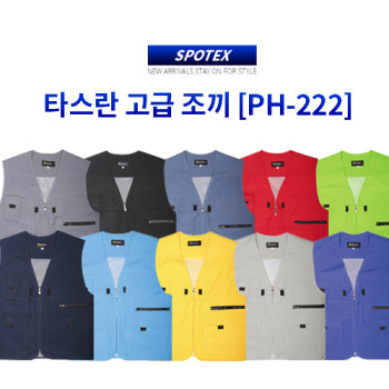 SP203 타스란 조끼 / 고급형