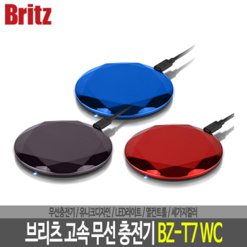 브리츠 고속 무선 충전기 BZ-T7 WC