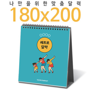 [달력]탁상독판 180*200 캘린더 카렌다