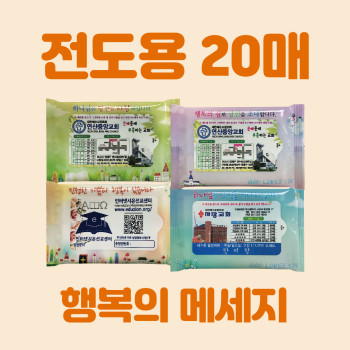 전도용 20매 물티슈