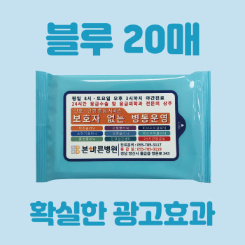 블루 20매 물티슈