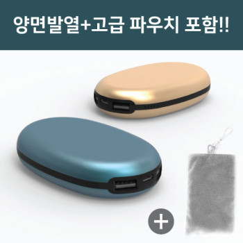 포켓 손난로 대용량 보조배터리 8000mAh(파우치포함)