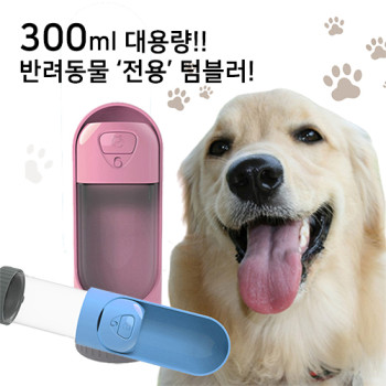 머레이 반려동물 산책용 슬라이드 급수 텀블러 물통 MK-PB100