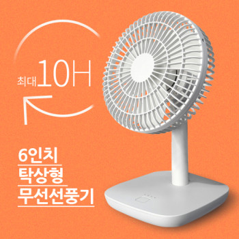 에스모도 6인치 탁상형 선풍기 004