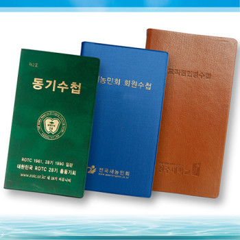 회원수첩, 양장수첩, 업무수첩, 동문수첩, 플래너