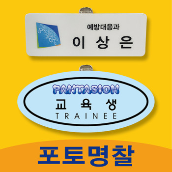 포토명찰