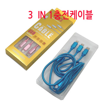 3IN1케이블,충전케이블,충전잭,다용도,핸드폰케이블,USB