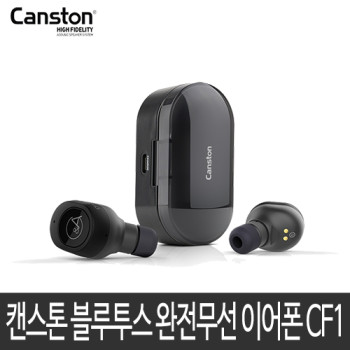 캔스톤 블루투스 스테레오 코드프리 이어폰 CF1 ARBITER