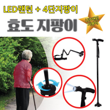 LED랜턴지팡이/효도지팡이LED/4단지팡이/안전지팡이