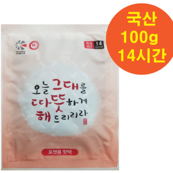 따뜻해포켓흔들이핫팩100g(국산22)스티커포함