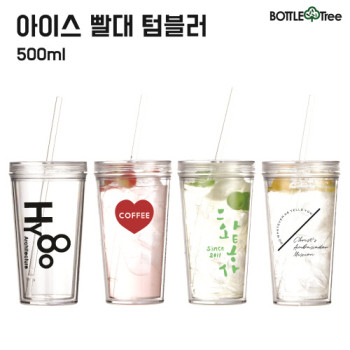 [보틀트리]아이스빨대 텀블러 500ml