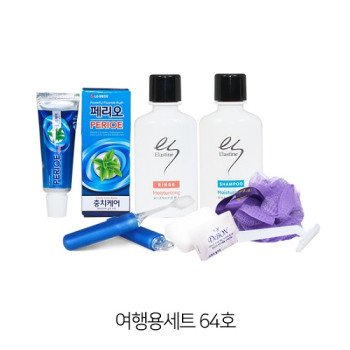 여행용64호-엘라스틴샴푸,린스,페리오치약20g,미니칫솔,비누,비누곽,샤워볼,7종지퍼,거품타올,비누,비누곽