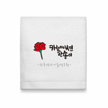 호텔수건  캘리주문제작 150g 고급타올