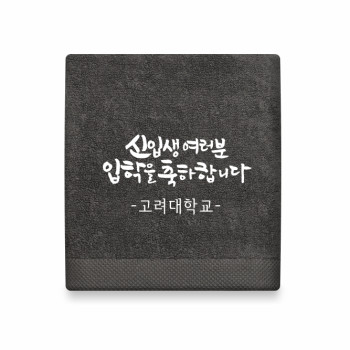 호텔수건 3월행사 캘리주문제작 150g고급타올