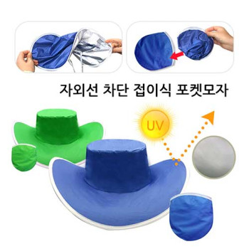 자외선 차단 접이식 포켓모자