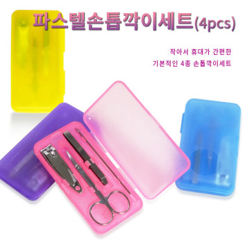 파스텔 손톱깍이세트(4pcs)