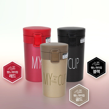 헨느 원터치 텀블러 마이컵(MY CUP) 300ml