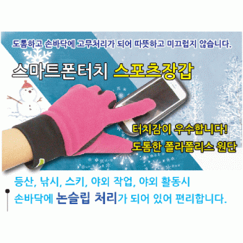 고급 스마트폰터치 스포츠장갑/등산/목도리/넥워머/담요