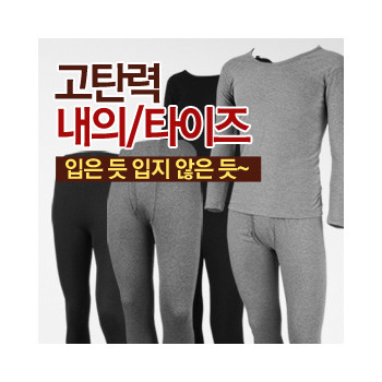 고탄력 기능성 기모내의 SET (남,여)