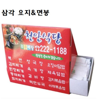 삼각요지 또는 면봉