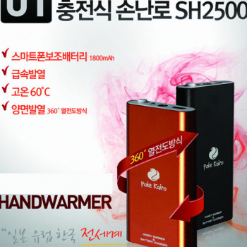 손난로 SH2500