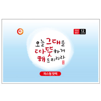 매직 (국산)베이직 파스형핫팩50g