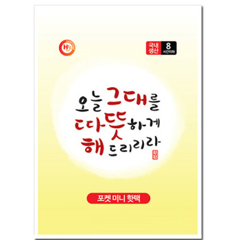 (국산)매직포켓미니베이직핫팩45g