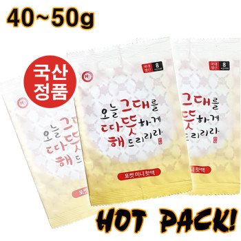 미니 핫팩(1p국산 포켓용 손난로50g)흔들이핫팩