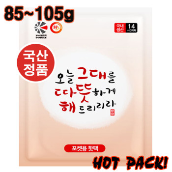 국산핫팩 100g(손난로형/포켓용)흔드는핫팩